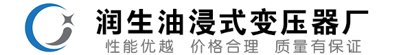 大理油浸式变压器-大理变压器厂-大理变压器生产厂家